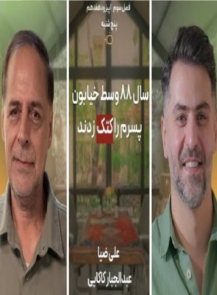 تاکشو با ضیا