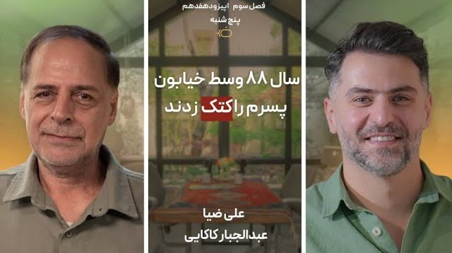 تاکشو با ضیا